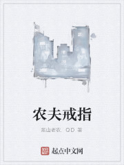 农夫戒指