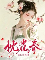  枕雀春